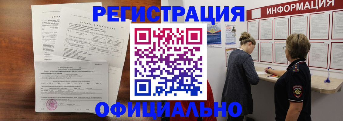 временная регистрация для всех в Лермонтове