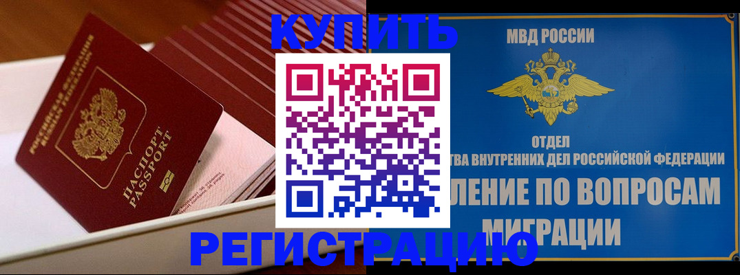 временная регистрация в Лермонтове