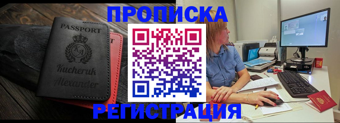 прописка для школы в Лермонтове
