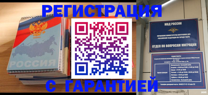 временная регистрация гарантия в Лермонтове