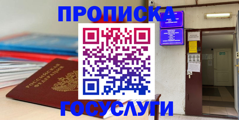 прописка законно в Лермонтове
